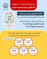 از عدد فشارخون خود اطلاع دارید؟ ‌